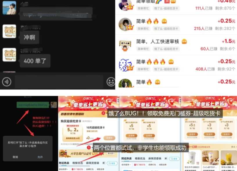 饿了么吃货卡项目_BUG领取无门槛券+渠道拉新整理-徐小晨博客