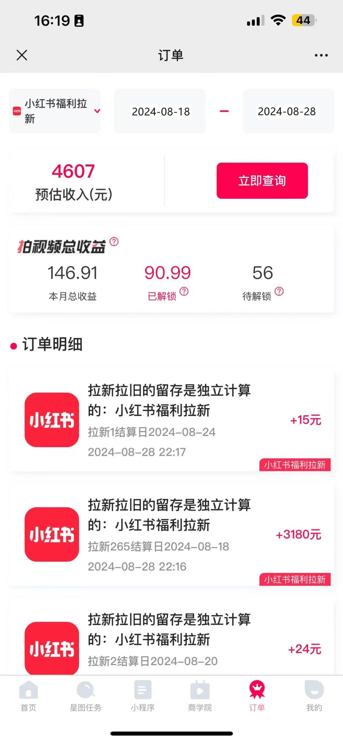 一单38，一天到手7000+，小红书福利拉新，0门槛人人可做-徐小晨博客