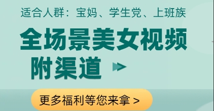 全场景美女视频制作，附渠道，当天变现【揭秘】-徐小晨博客