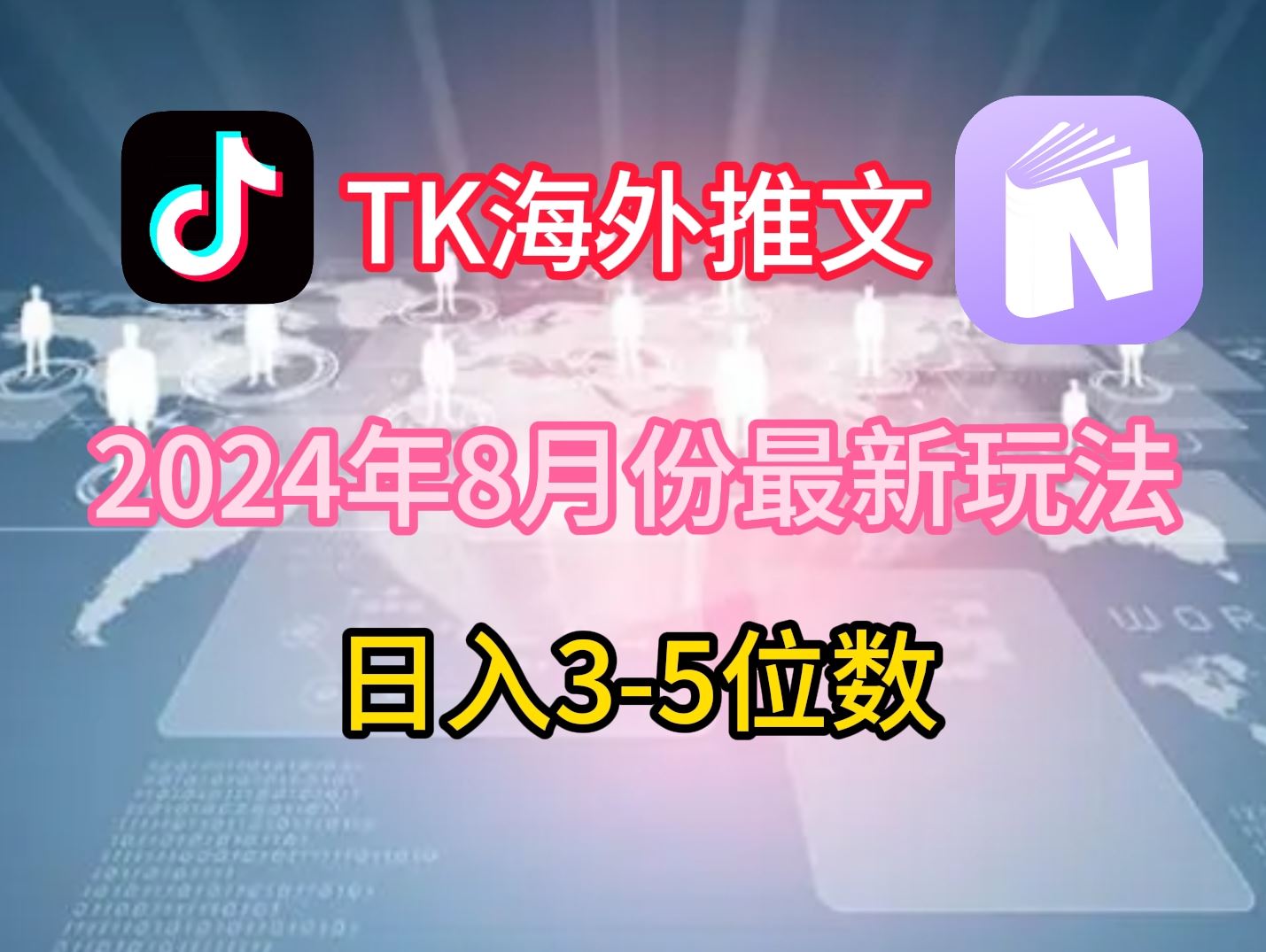 TikTok海外推文8月最新玩法，单日3-5位数，赚老美的钱【揭秘】-徐小晨博客