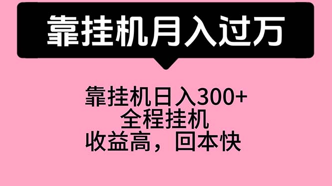 靠挂机，月入过万，特别适合宝爸宝妈学生党，工作室特别推荐-徐小晨博客
