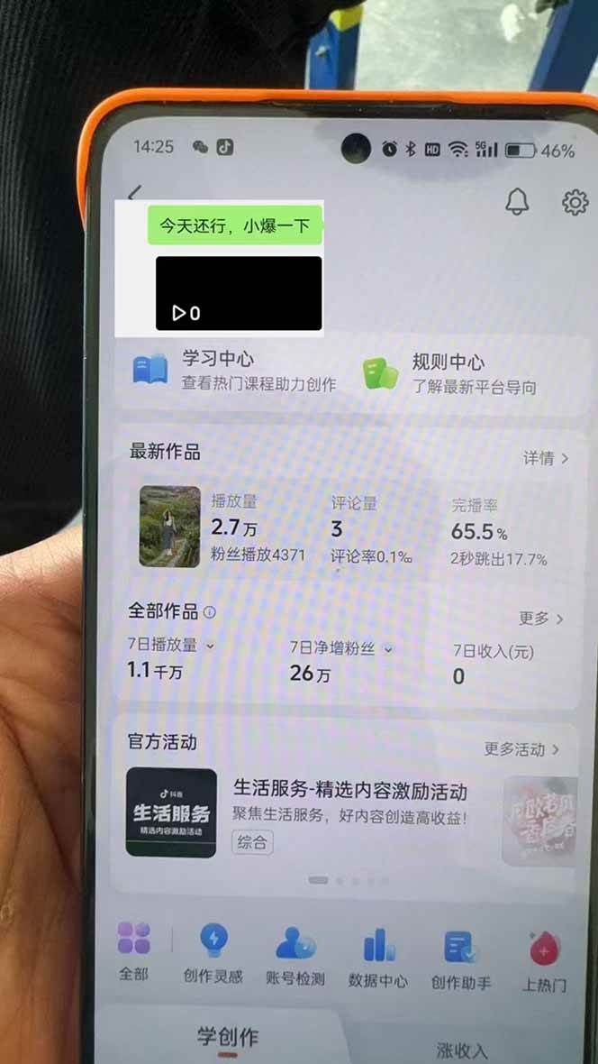 抖音暴力涨粉技术：一天轻松1-10万粉，技术不确定真实性，自测-徐小晨博客