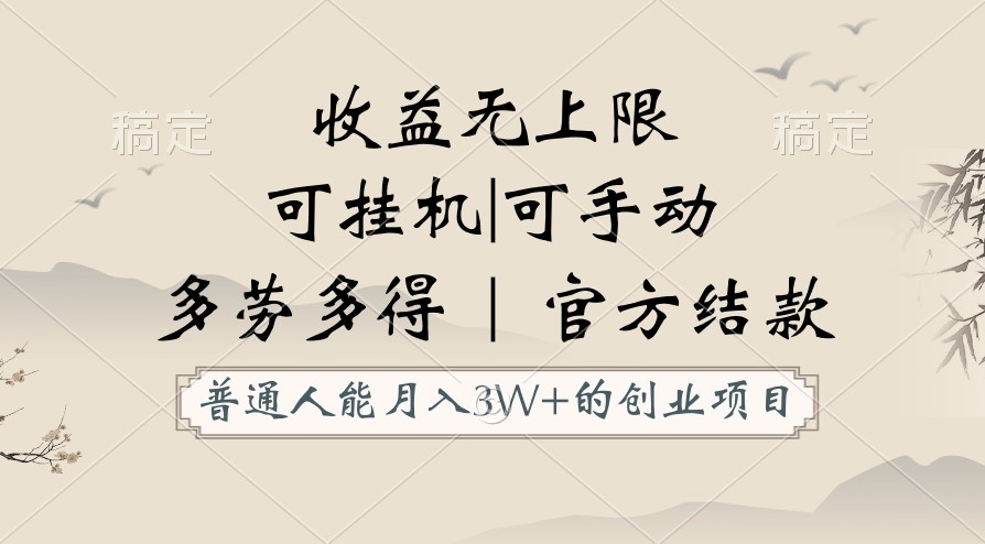 普通人能月入3万的创业项目，支持挂机和手动，收益无上限，正轨平台官方结款！-徐小晨博客