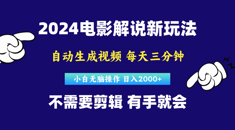 软件自动生成电影解说，原创视频，小白无脑操作，一天几分钟，日…-徐小晨博客