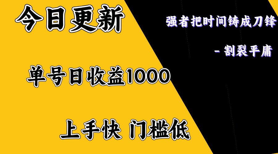 上手一天1000打底，正规项目，懒人勿扰-徐小晨博客