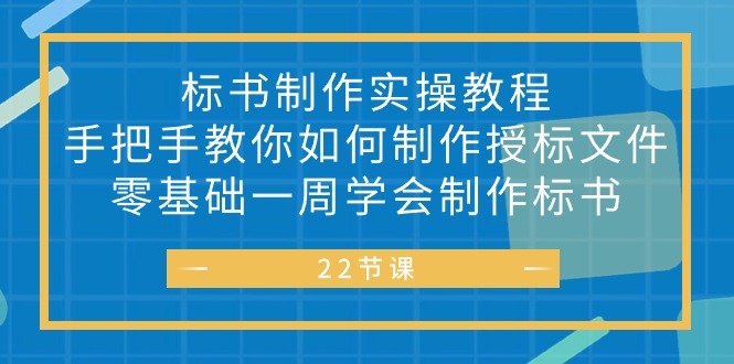 标书 制作实战教程，手把手教你如何制作授标文件，零基础一周学会制作标书-徐小晨博客
