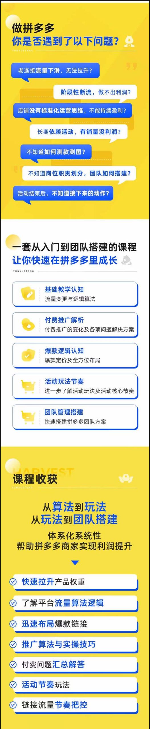 拼多多·进阶课：极限拉升/盈利突破：从算法到玩法 从玩法到团队搭建-18节-徐小晨博客