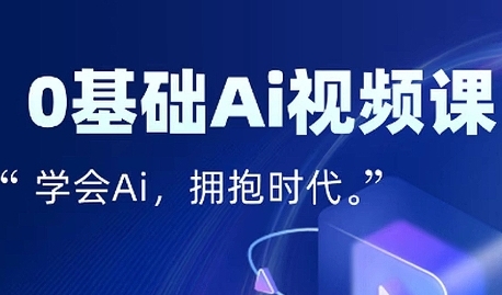 零基础AI视频特效变现全链课，7天掌握AI视频生产到流量转化闭环-徐小晨博客