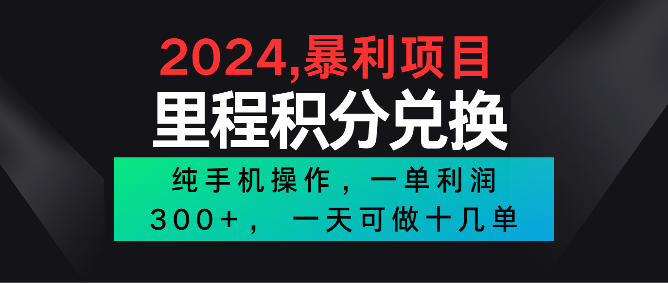2024最新项目，冷门暴利市场很大，一单利润300+，二十多分钟可操作一单，可批量操作-徐小晨博客