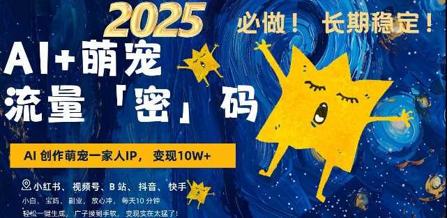 AI+萌宠一家人，小白3步上手，爆款率80%，每天十分钟，轻松AI变现萌宠搞钱，月入过W，变现太猛了-徐小晨博客