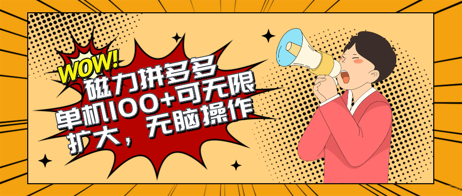 2024最新玩法，磁力单机100+，无脑操作，可无限扩大。别再错失机会了!!!-徐小晨博客