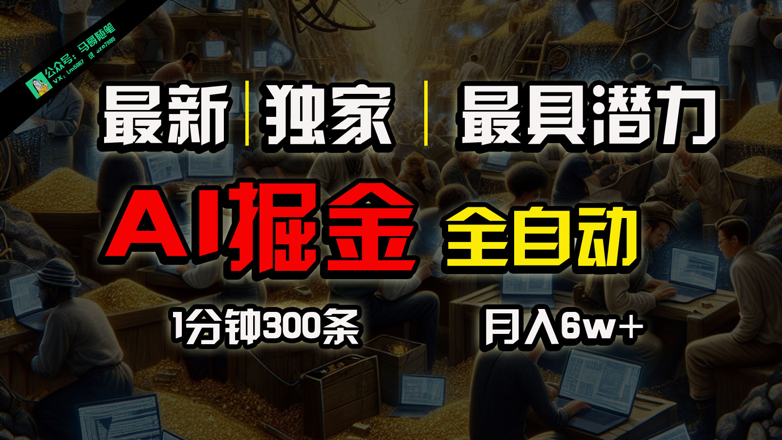 全网独家，一个插件全自动执行矩阵发布，相信我，能赚钱和会赚钱根本不是一回事-徐小晨博客