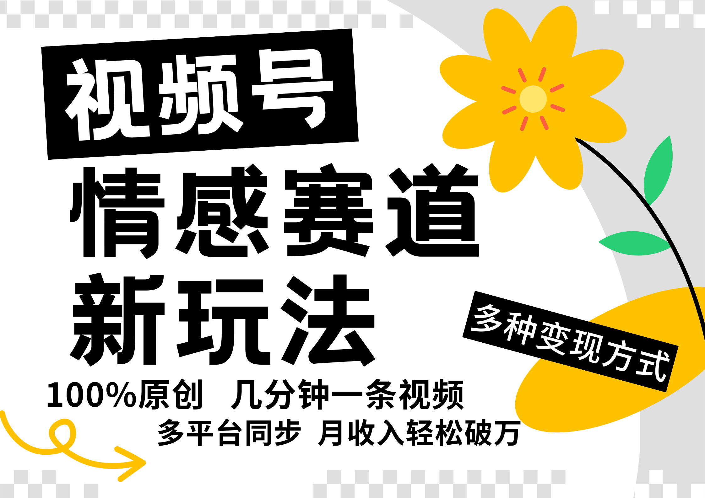 视频号情感赛道全新玩法，5分钟一条原创视频，操作简单易上手，日入500+-徐小晨博客