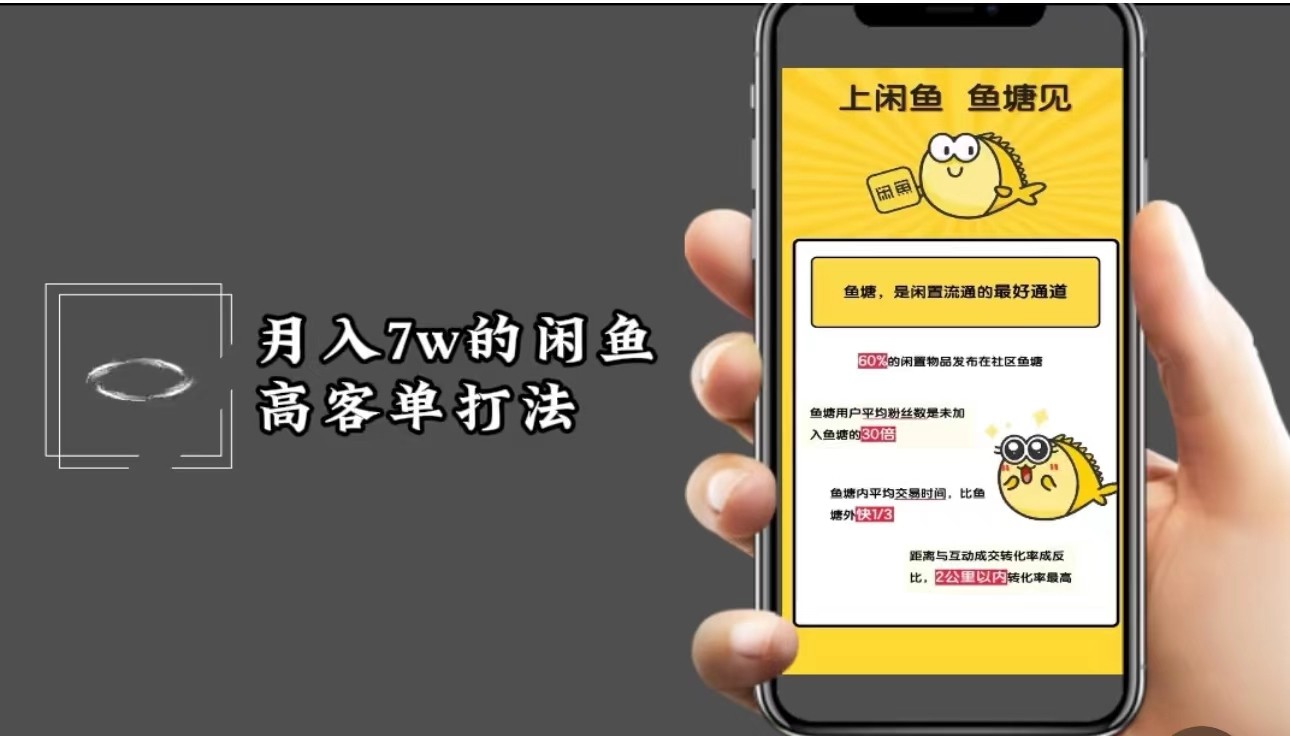 月入7w闲鱼高客单玩法，精细化运营，二手电商保姆级教程-徐小晨博客