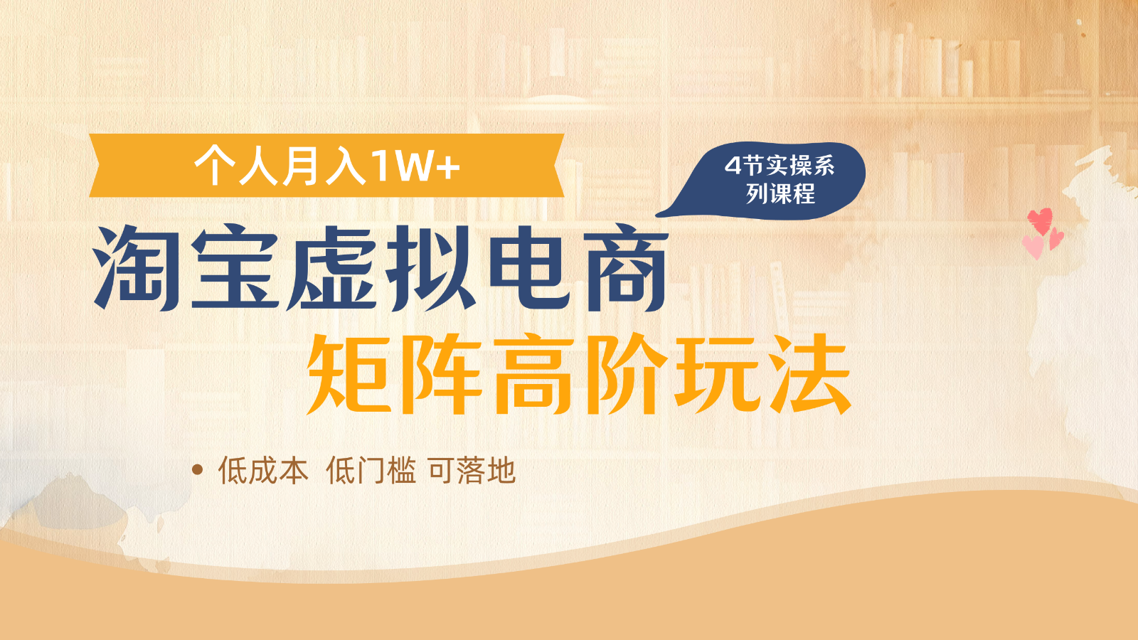 淘宝虚拟电商进阶玩法，多店矩阵倍增收益，单人月入1W+-徐小晨博客