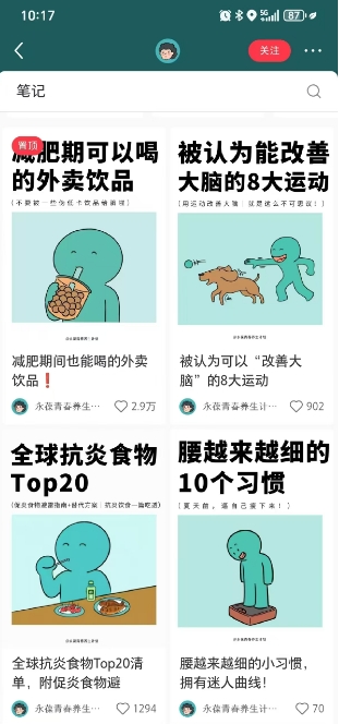 小红书养生科普赛道训练营，从起号-运营-变现全程指导，接商单月入过W-徐小晨博客