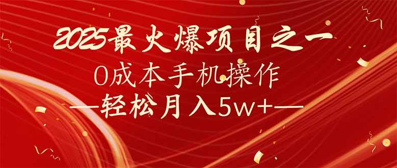 7天赚了2.6万，2025利润超级高！0成本手机操作轻松月入5w+-徐小晨博客