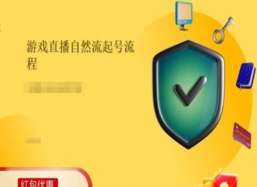 游戏直播自然流起号稳号的原理和实操，游戏直播自然流起号流程-徐小晨博客