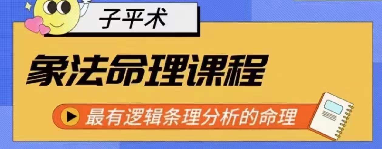 象法命理系统教程，最有逻辑条理分析的命理-徐小晨博客