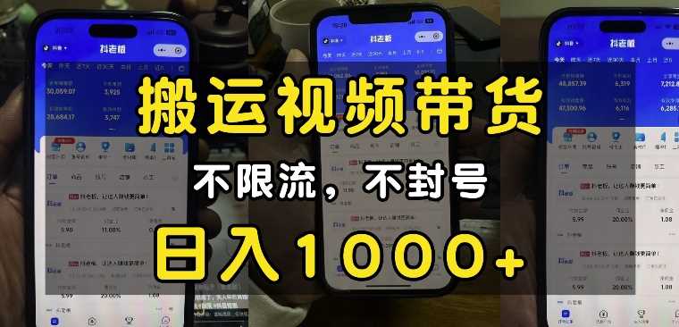 “小白必看”搬运视频带货玩法，不限流，不封号，纯自然流，日入1k-徐小晨博客