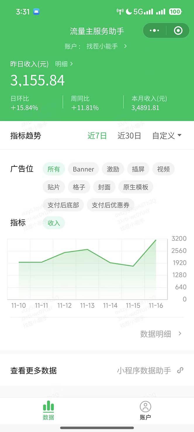 微信小程序撸广告6.0升级玩法，全新变现方式，日均收益2000+-徐小晨博客