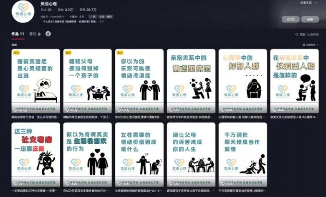抖音心理学情感新赛道新玩法，涨粉和分成收入嘎嘎的-徐小晨博客