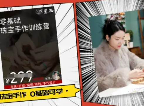 小集电商水晶直播带货课-抖音电商教程-徐小晨博客