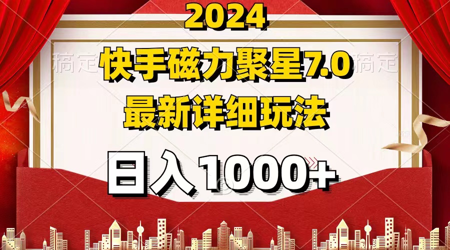 2024 7.0磁力聚星最新详细玩法-徐小晨博客