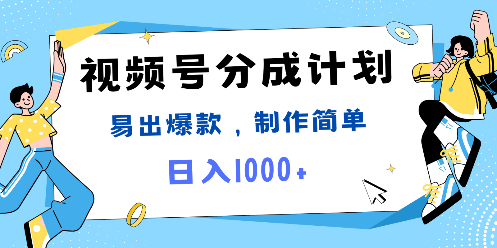 视频号热点事件混剪，易出爆款，制作简单，日入1000+-徐小晨博客