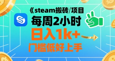 steam搬砖项目每周2小时日入1k+收益核心玩法，手把手教你，门槛低好上手-徐小晨博客