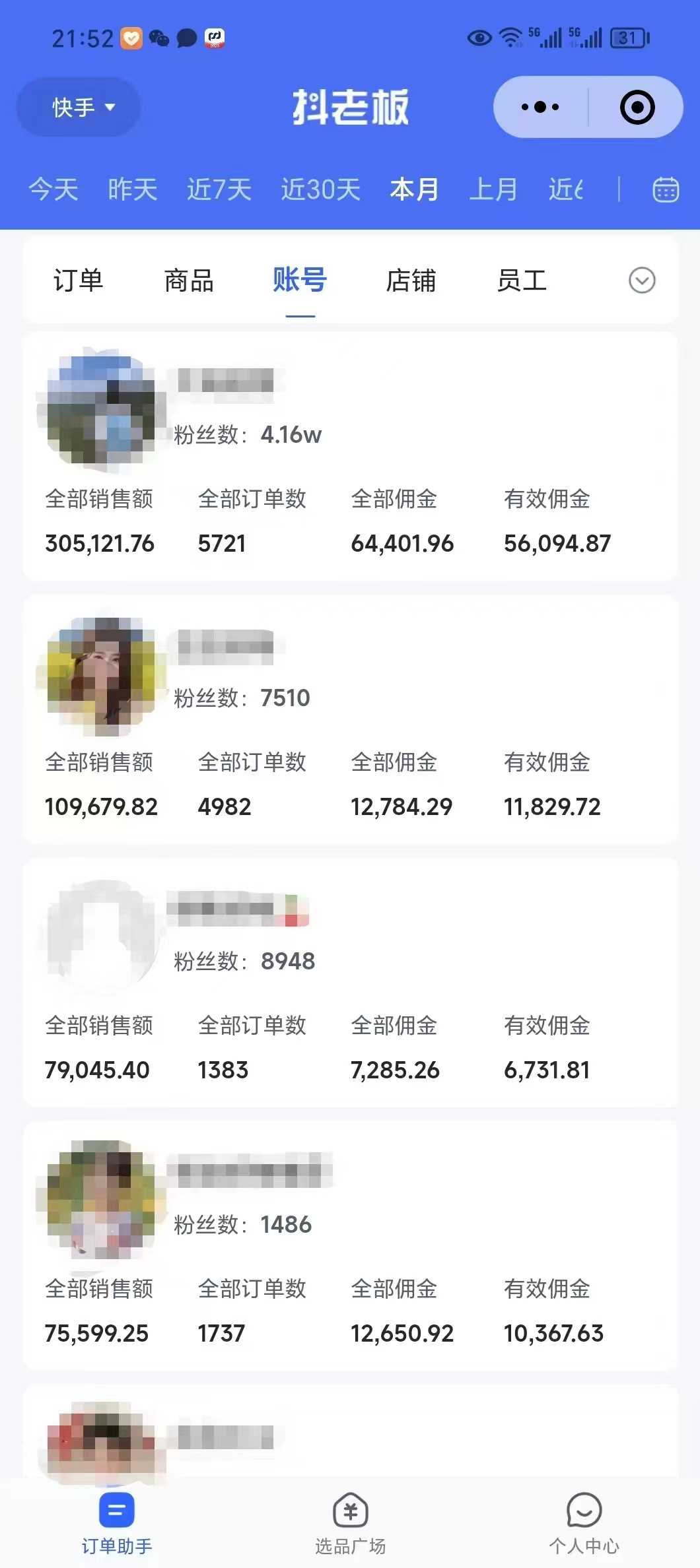 外面卖1580最新快手短视频带货，剪辑视频挂小黄车发布挣佣金，收益爆炸-徐小晨博客