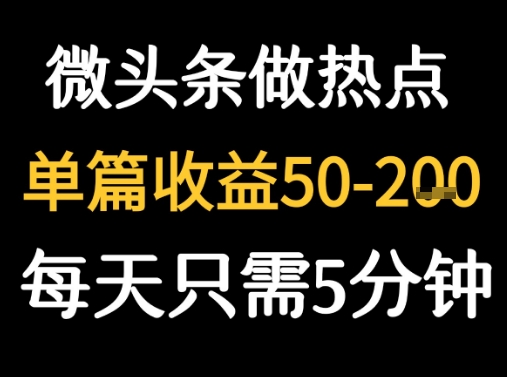用DeepSeek写热点新闻做微头条 1分钟1条日收益2张+-徐小晨博客