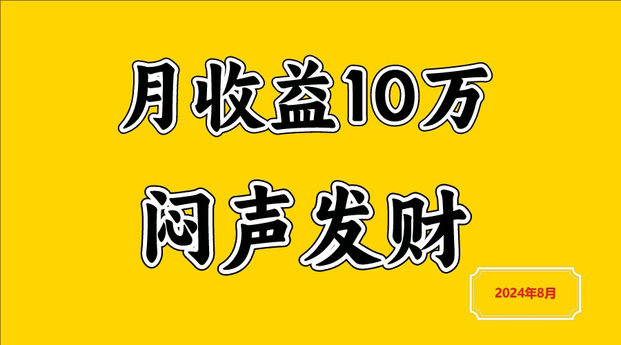 闷声发财，一天赚3000+，不说废话，自己看-徐小晨博客