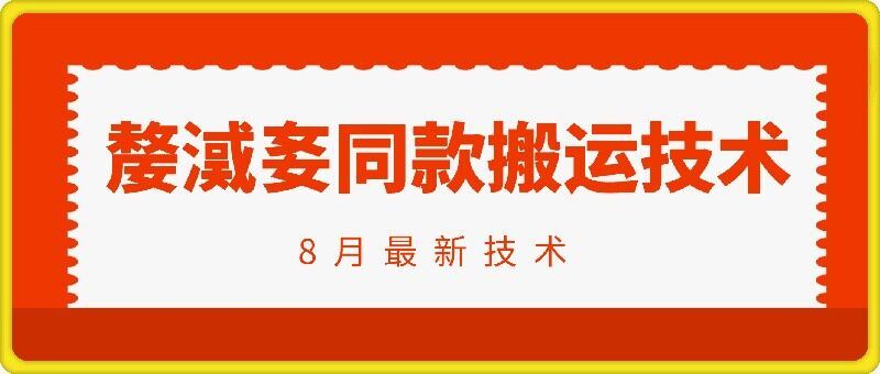 抖音96万粉丝账号【嫠㵄㚣】同款搬运技术-徐小晨博客