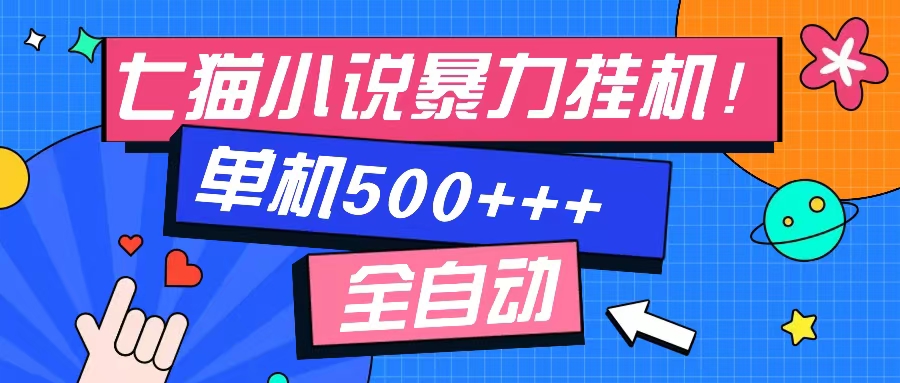 七猫免费小说-单窗口100 免费知识分享-感兴趣可以测试-徐小晨博客