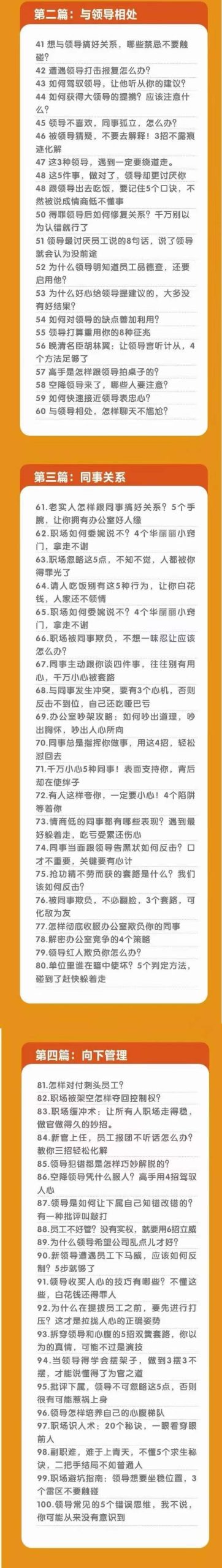 职场谋略100讲：多长点心眼，少走点弯路（100节课）-徐小晨博客