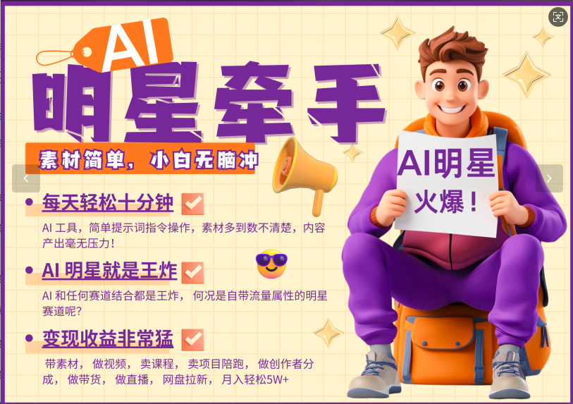 AI+明星，又一爆款密码，明星本来就够火爆，再加上AI ，就是王炸，牵小手，这个绝…-徐小晨博客