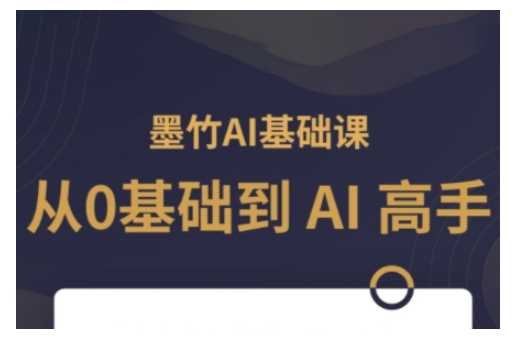 AI基础课，从0到 AI 高手，探索 AI 的无限可能-徐小晨博客
