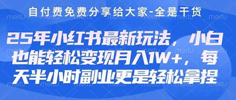 创业+副业必看 最新小红书护肤美妆养生课程，稳定变现月入3000-5000+。-徐小晨博客