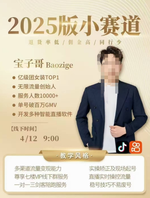 宝子哥4月12-13号线下课，全程录音【带字幕】和PPT，本期重点短视频打法摆脱缺号困扰-徐小晨博客