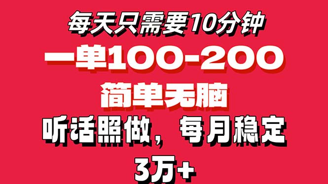 每天10分钟，一单100-200块钱，简单无脑操作，可批量放大操作月入3万+！-徐小晨博客