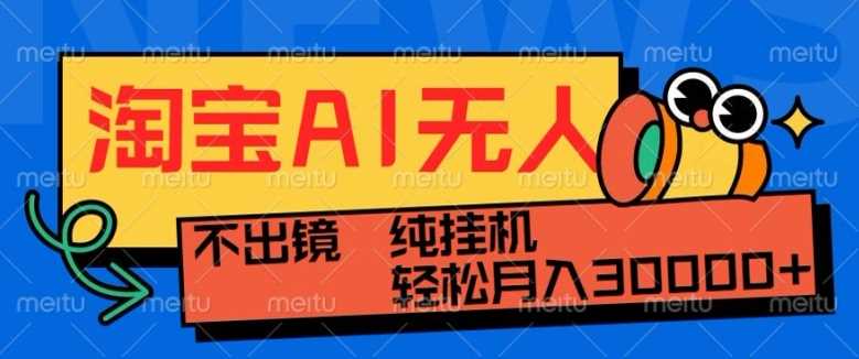 最新淘宝无人直播带货，非市面0BS技术，不用出境，不掉线，不违规，真正意义的日不落直播间【揭秘】-徐小晨博客