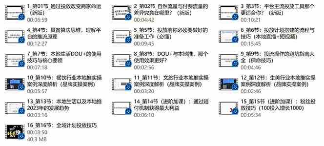 本地同城推核心方法论，本地同城投放技巧快速掌握运营核心（19节课）-徐小晨博客