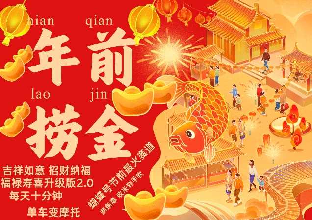 蝴蝶号年前最火赛道，吉祥如意招财纳褔福禄寿喜升级版2.0，条条爆，每天十分钟，收米到手软-徐小晨博客