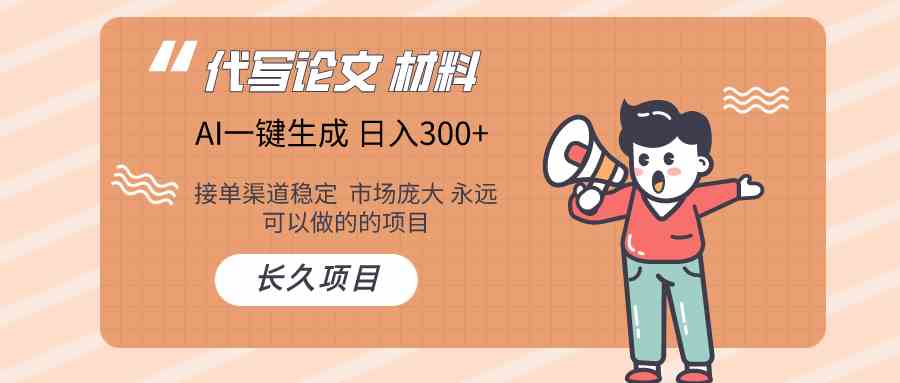AI写作长期绿色项目 日入300+-徐小晨博客