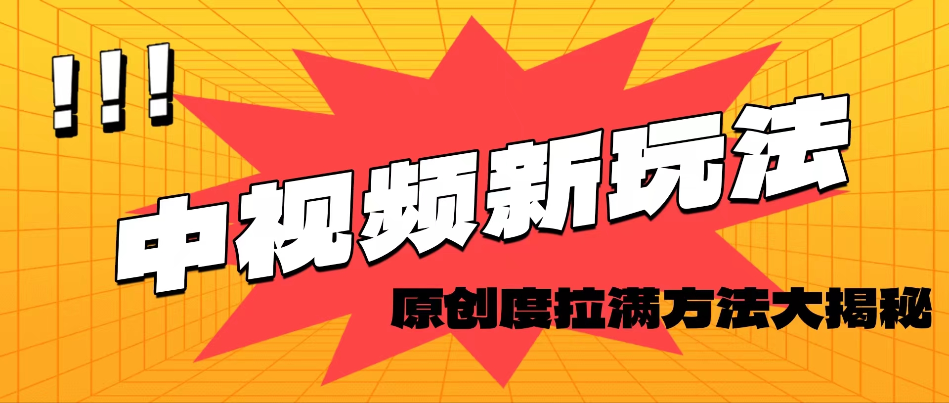 轻松原创，高效爆款领域揭秘！-徐小晨博客