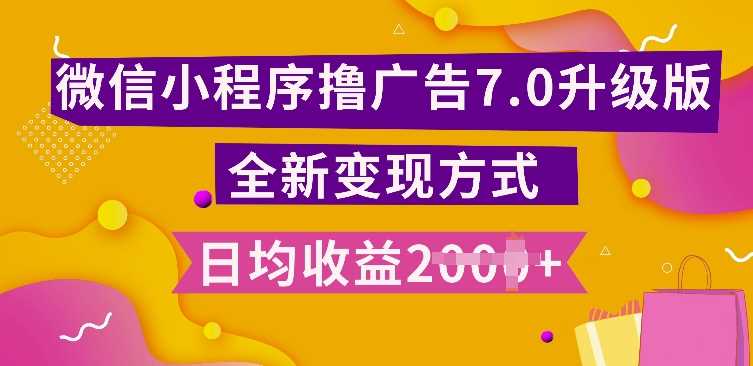 小程序挂JI最新7.0玩法，全新升级玩法，日均多张，小白可做【揭秘】-徐小晨博客