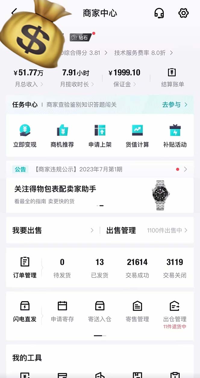 得物搬砖 一个被严重低估的长久项目 一单30—300+ 实操已落地 月…-徐小晨博客
