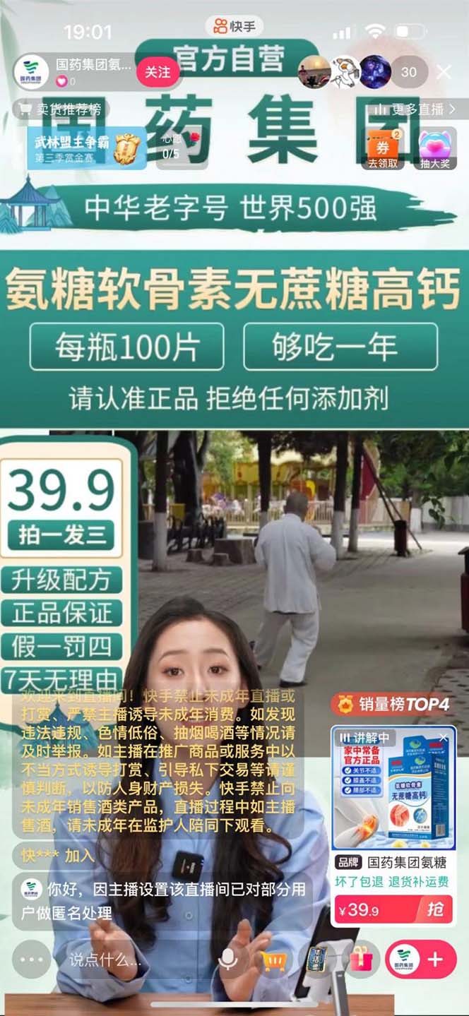 快手-数字人带货教程，日不落48小时直播模式，单台电脑日利润200-500-徐小晨博客