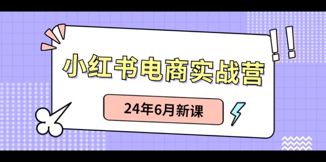 小红书无货源（最新玩法）日入1w+ 从0-1账号如何搭建-徐小晨博客